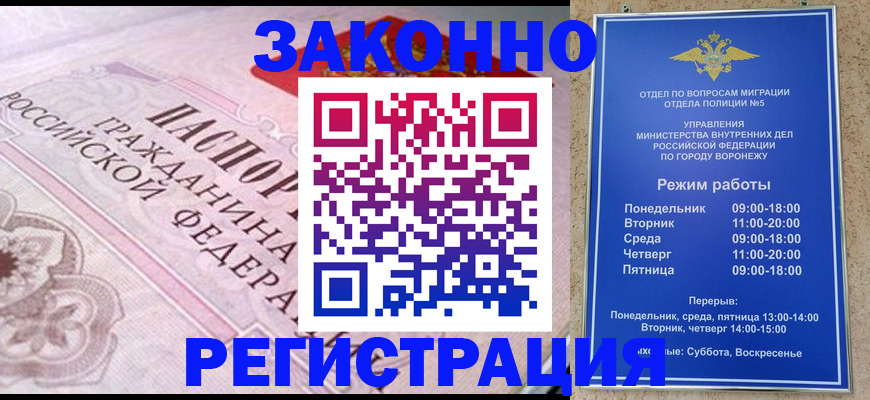 прописка иностранных граждан в Видном
