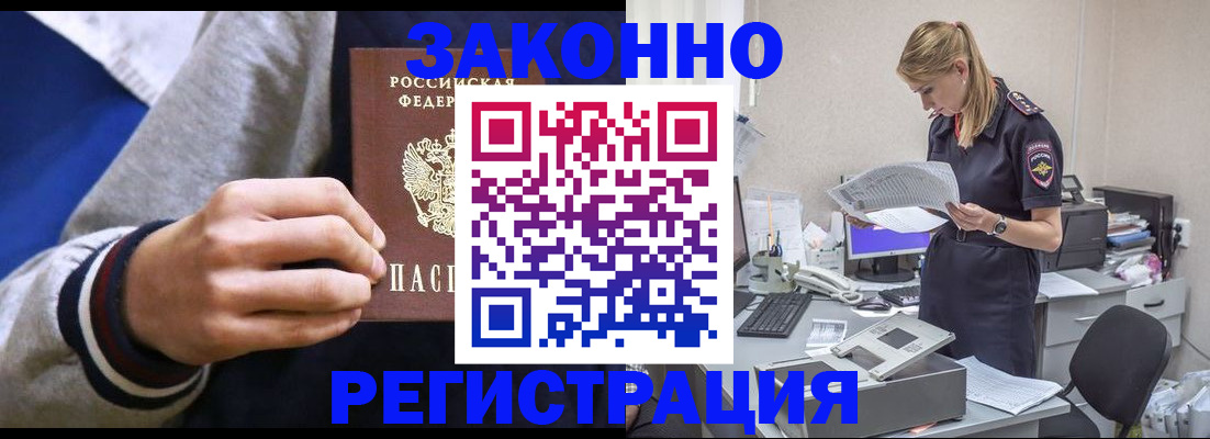 прописка иностранных граждан в Видном