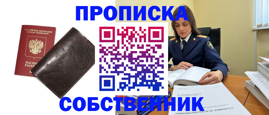 прописка для школы в Видном